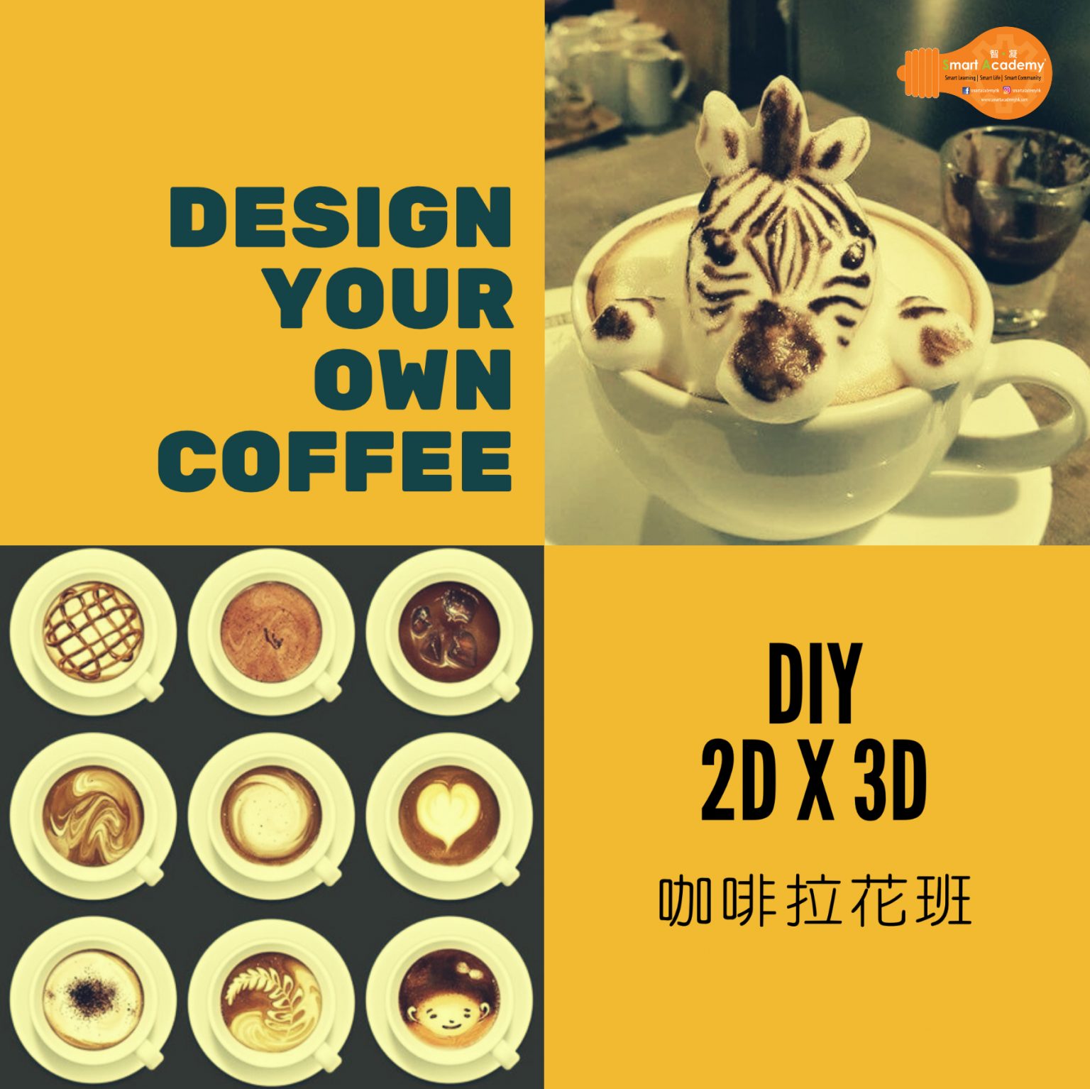 DIY 2D&3D 意式咖啡拉花班
