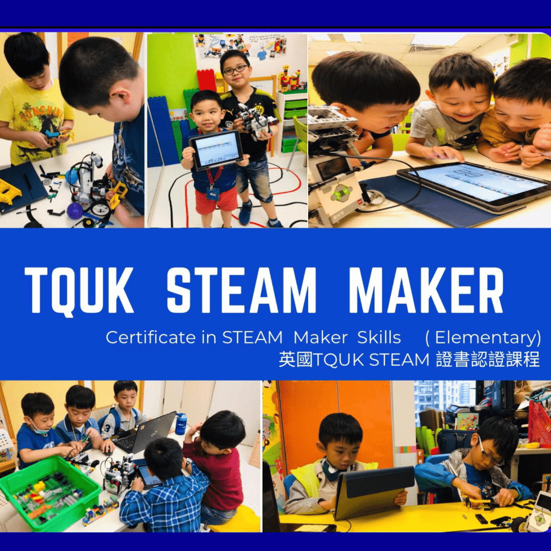 英國TQUK創科編程入門證書課程 (TQUK Certificate in STEAM MAKER SKILLS)